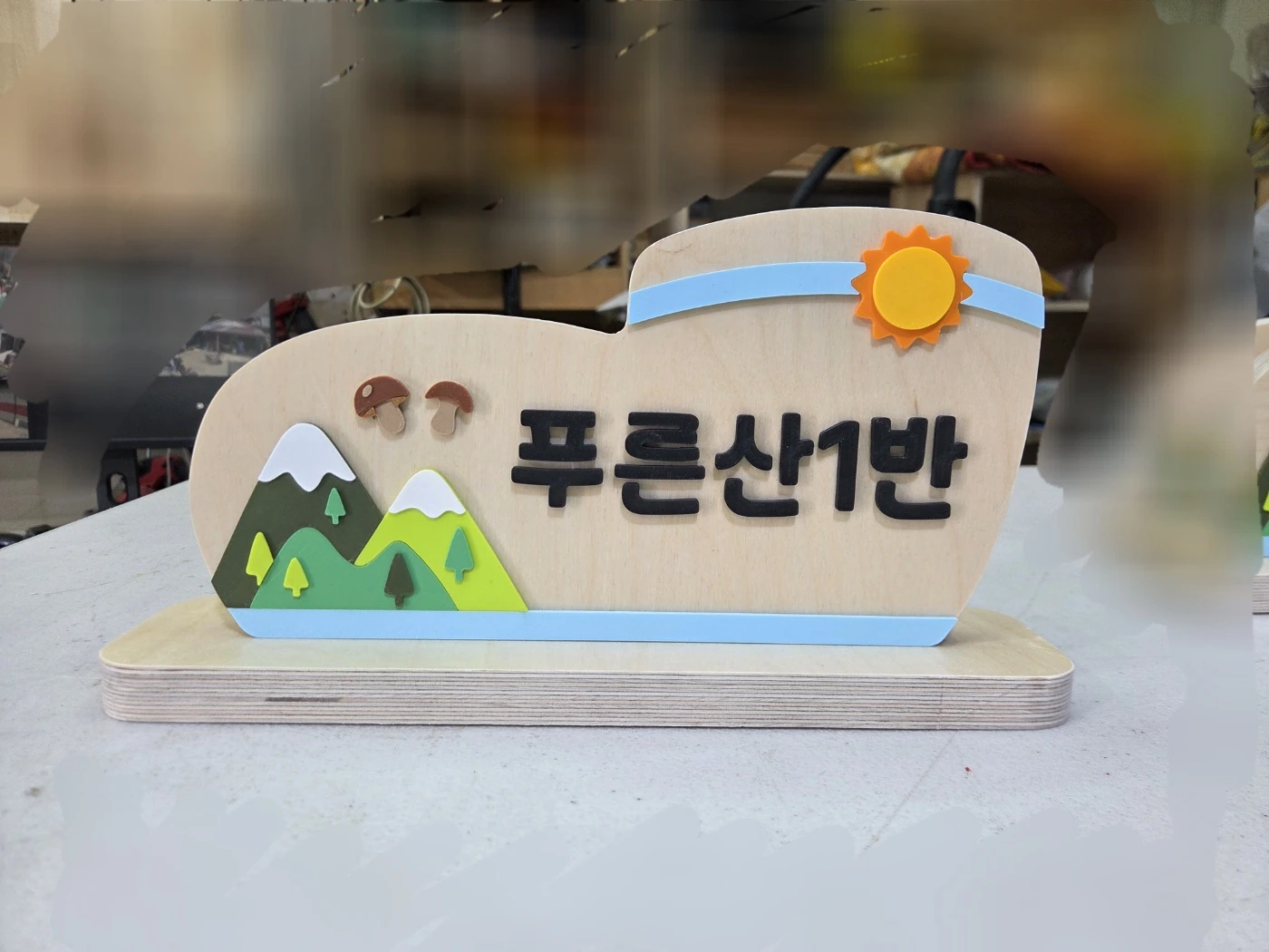 장화모양 반명패2