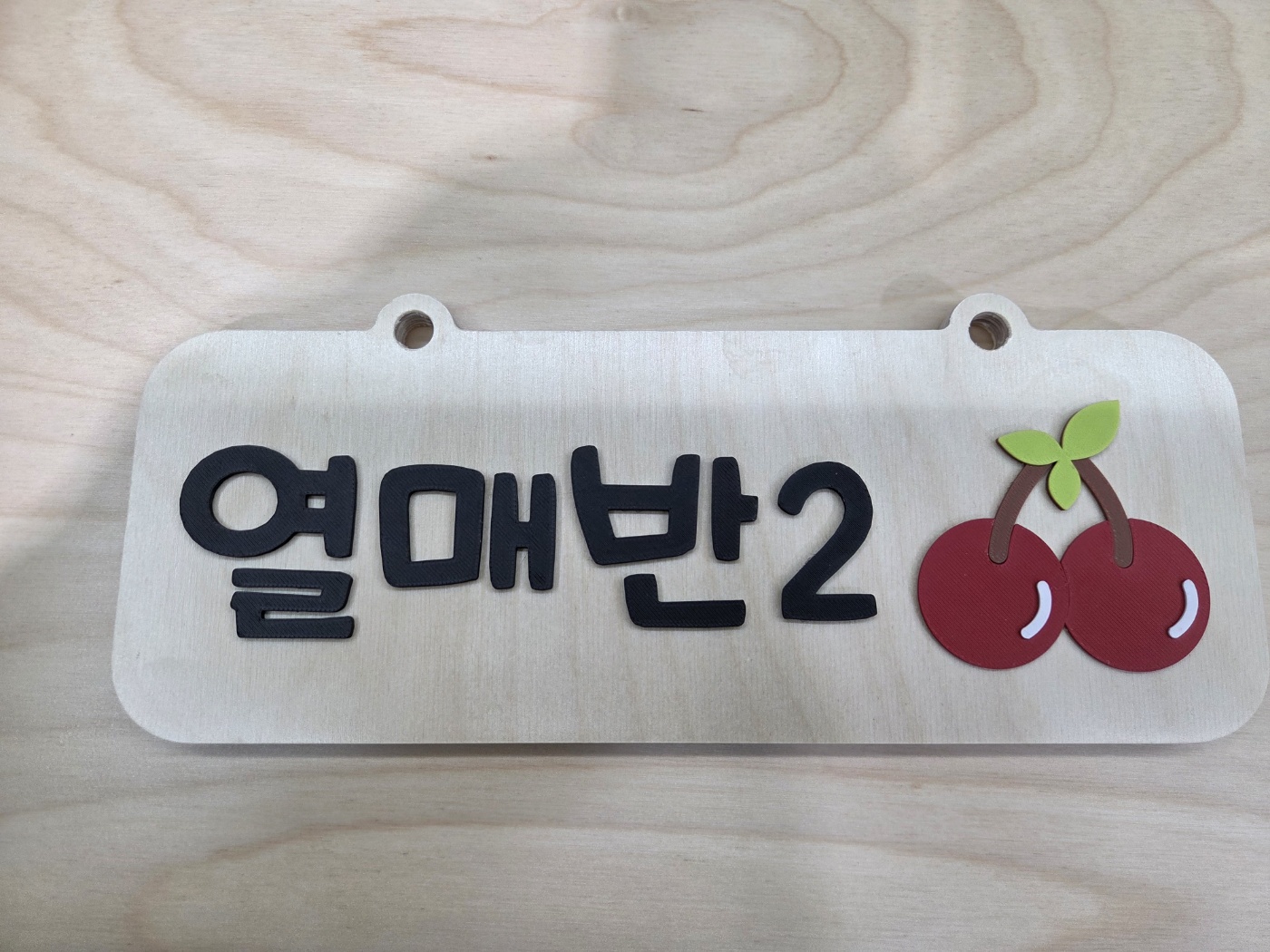 양면 입체캐릭터 반문패1